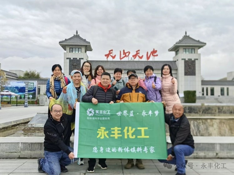 永丰团队团建之新疆之旅